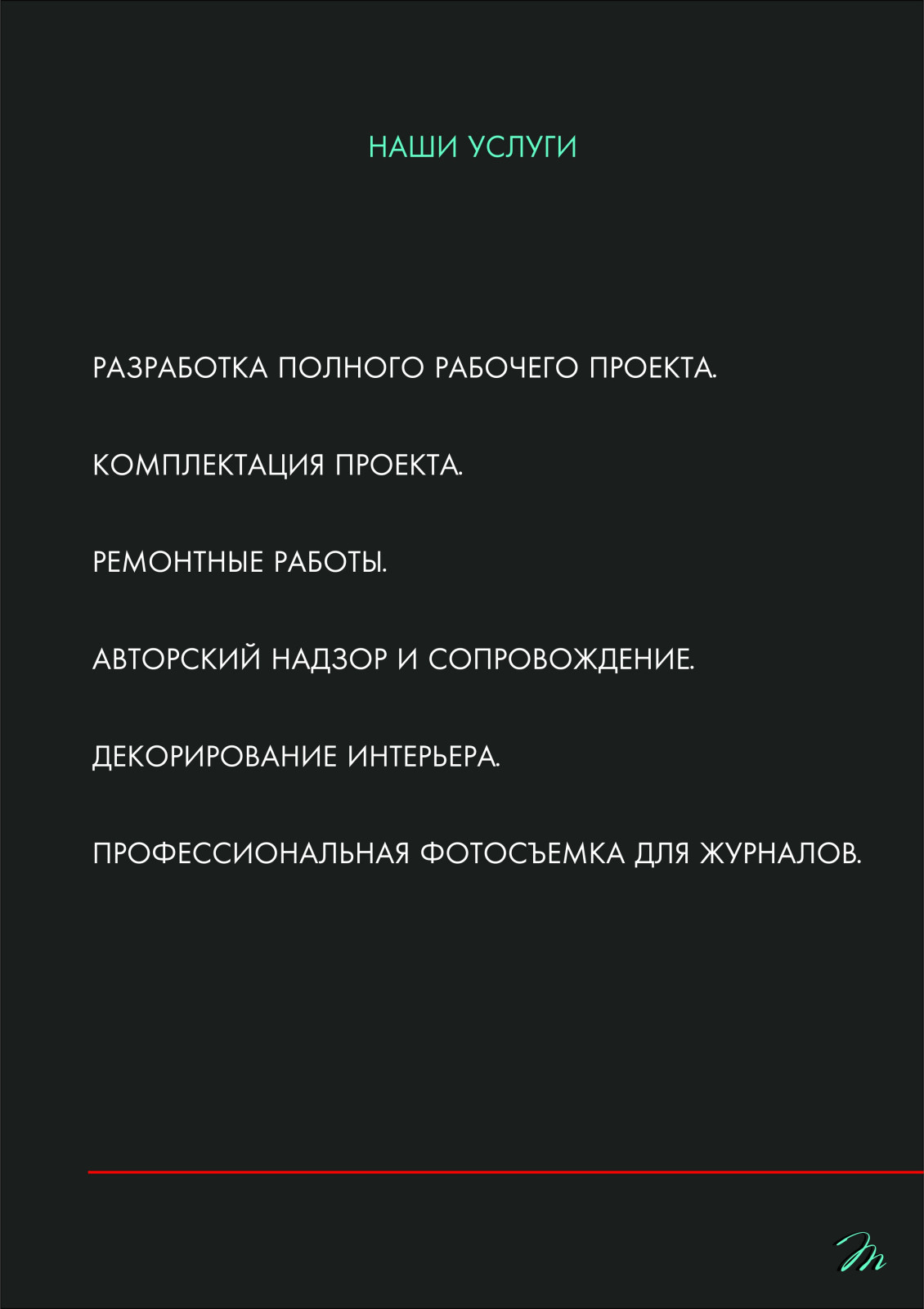Наши услуги и принципы работы.