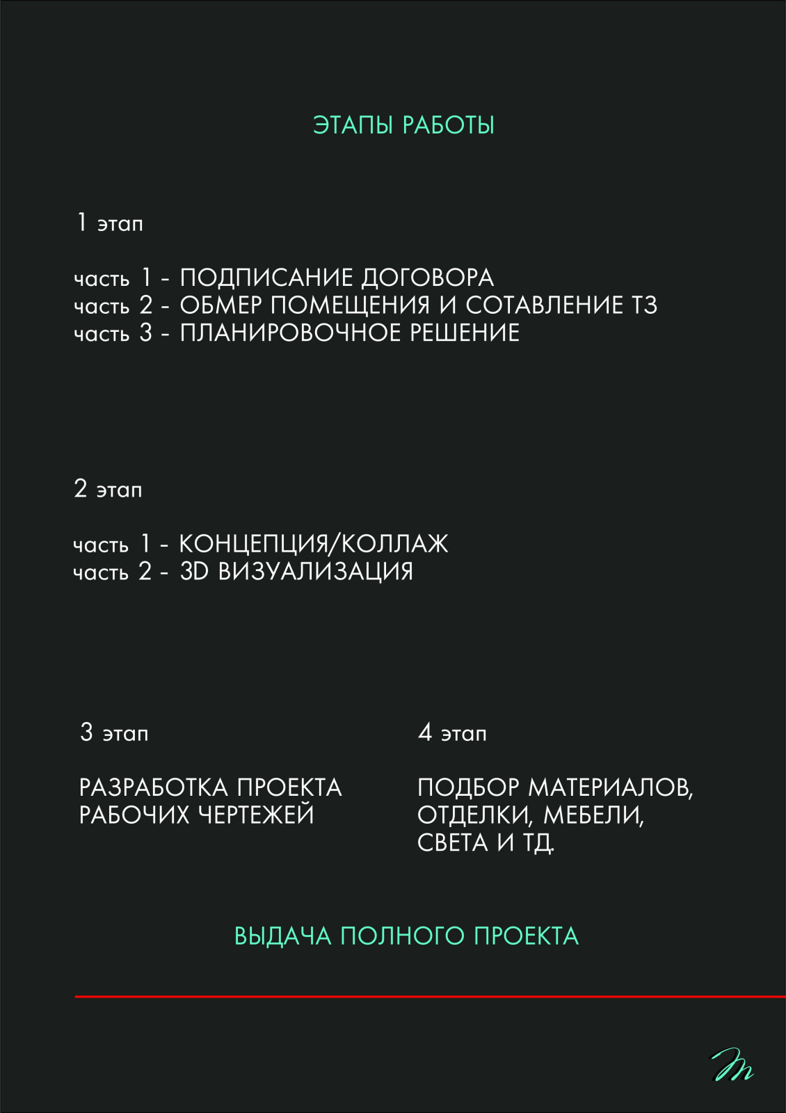 Наши услуги и принципы работы.