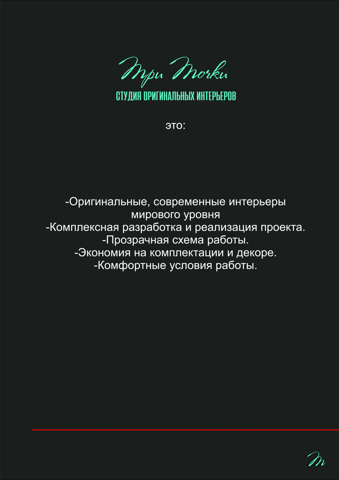Наши услуги и принципы работы.