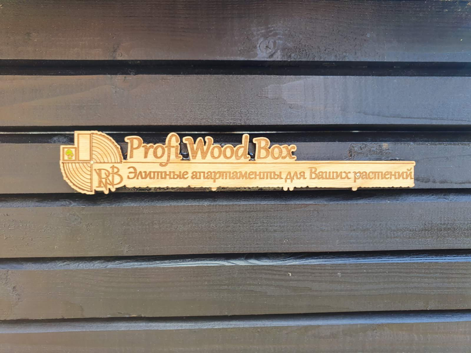 Обустройство приусадебного участка с нуля под ключ