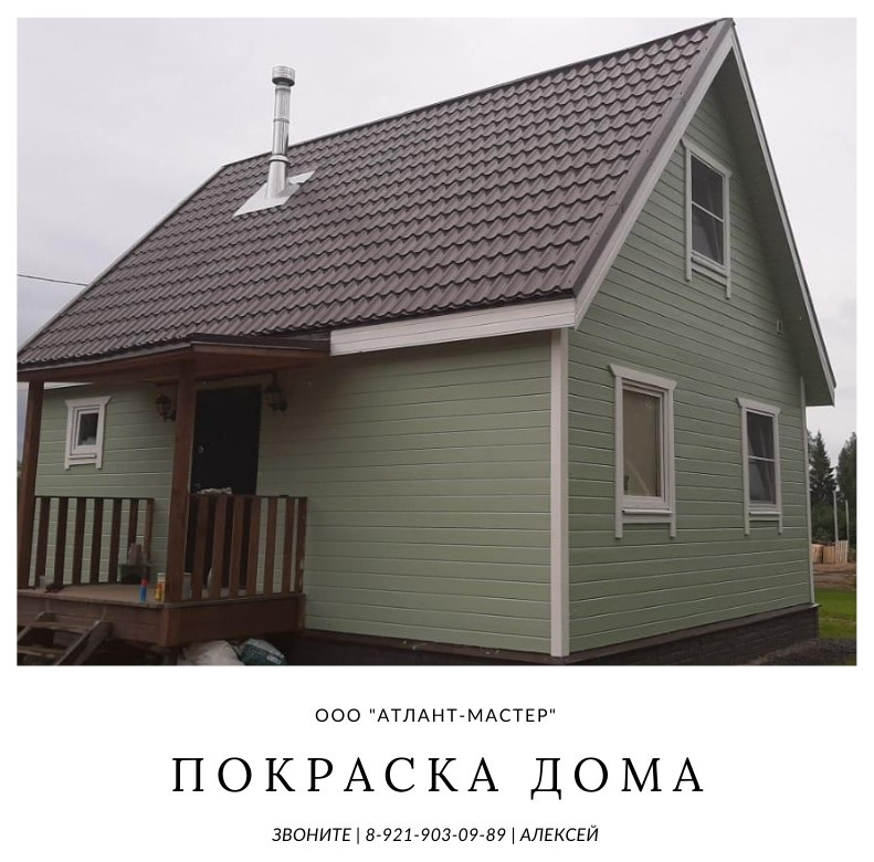 Покраска дома.