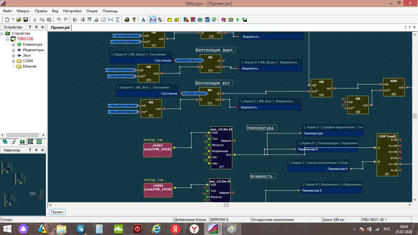 Автоматизация зимнего сада