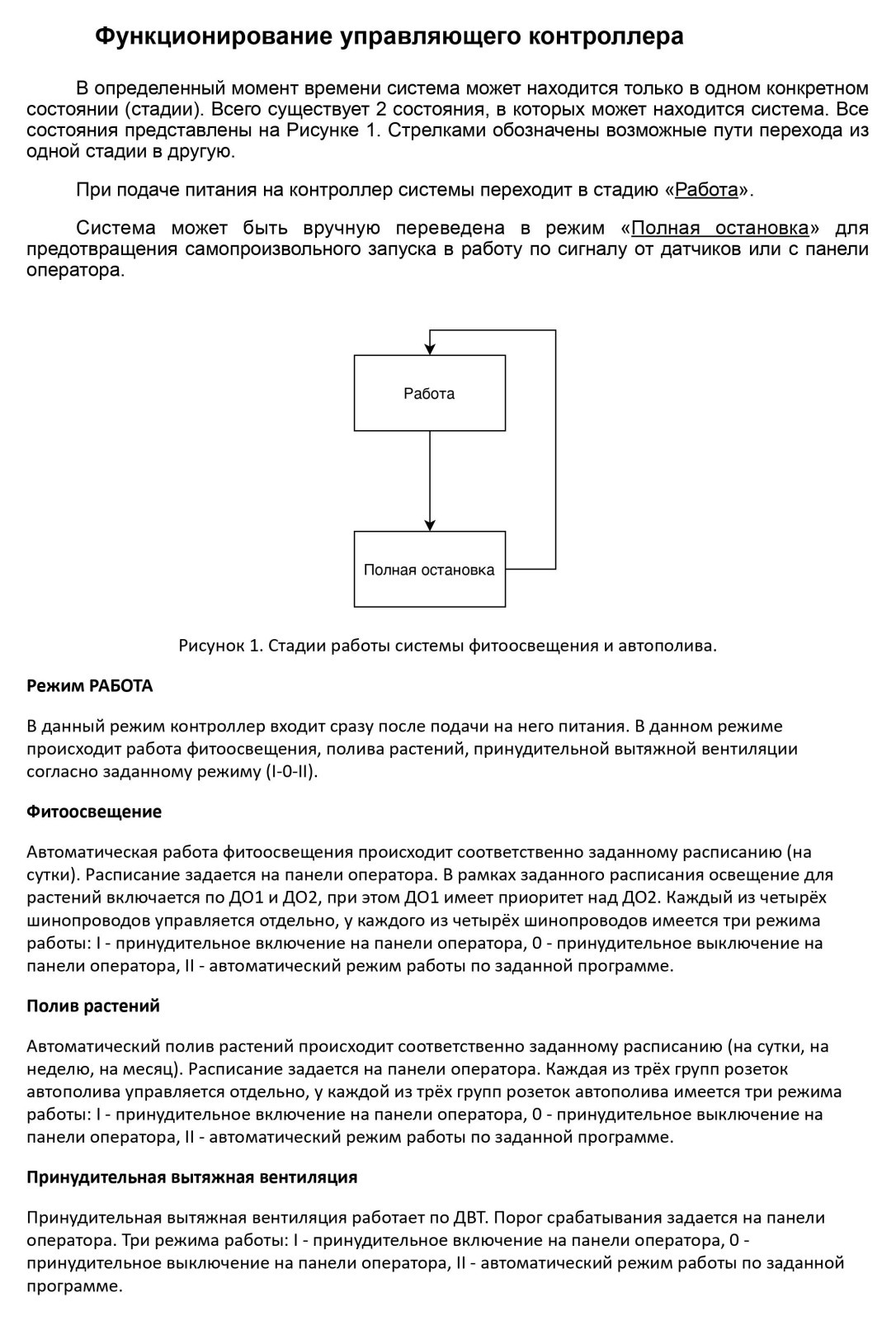 Проектирование системы автоматизации зимнего сада