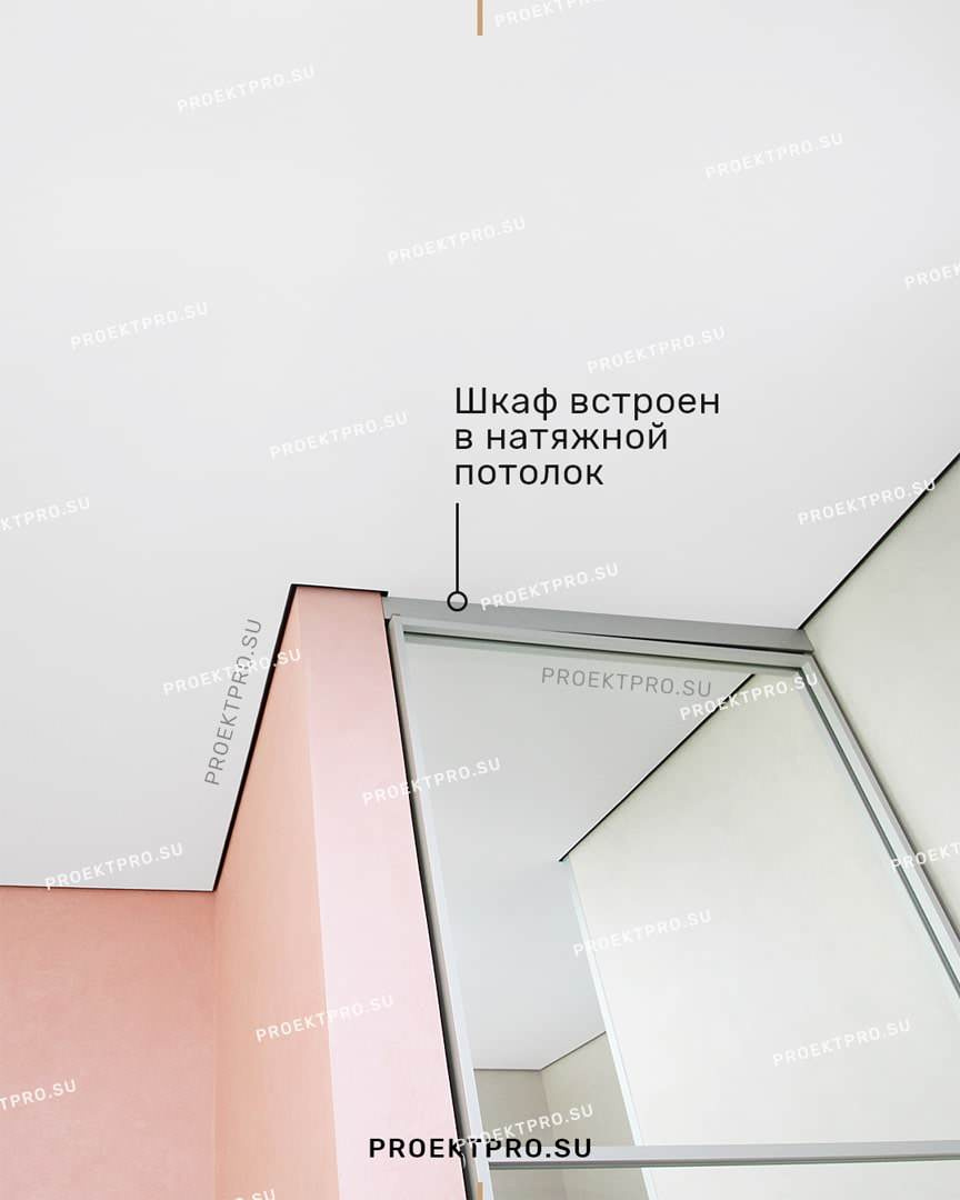 Шкаф встроен в натяжной потолок