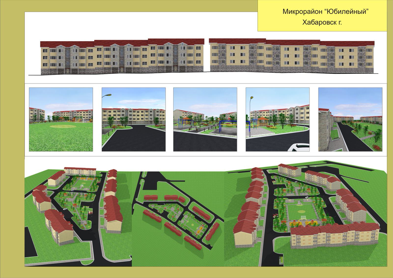 Жилой микрорайон Юбилейный. Хабаровск 2011