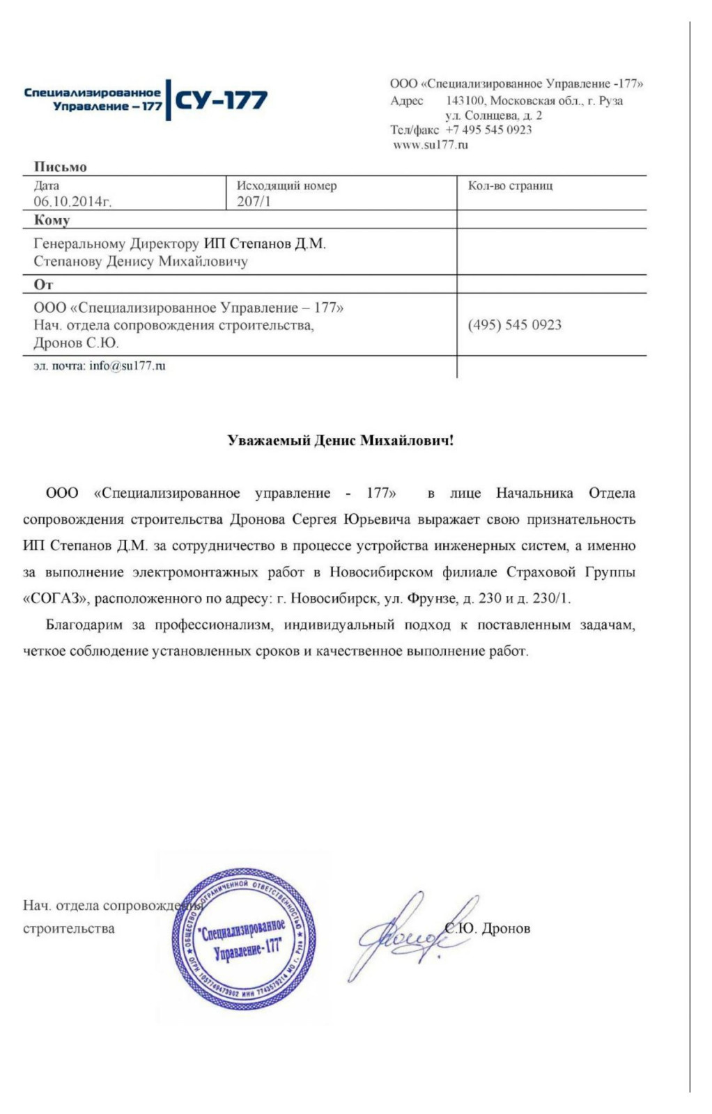 Электромонтаж в офисе СОГАЗа на Фрунзе