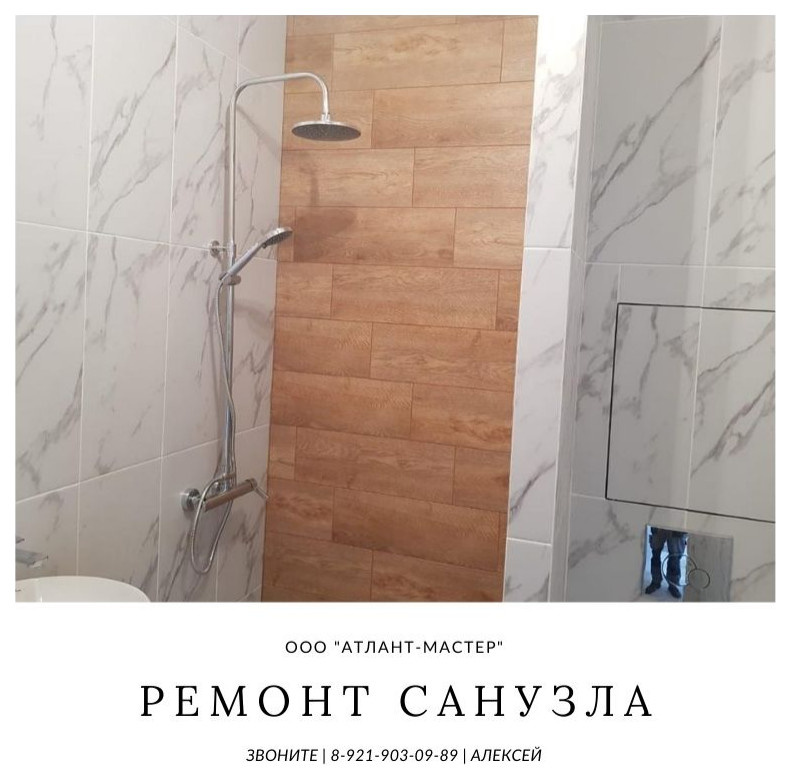 Ремонт санузла 3/1