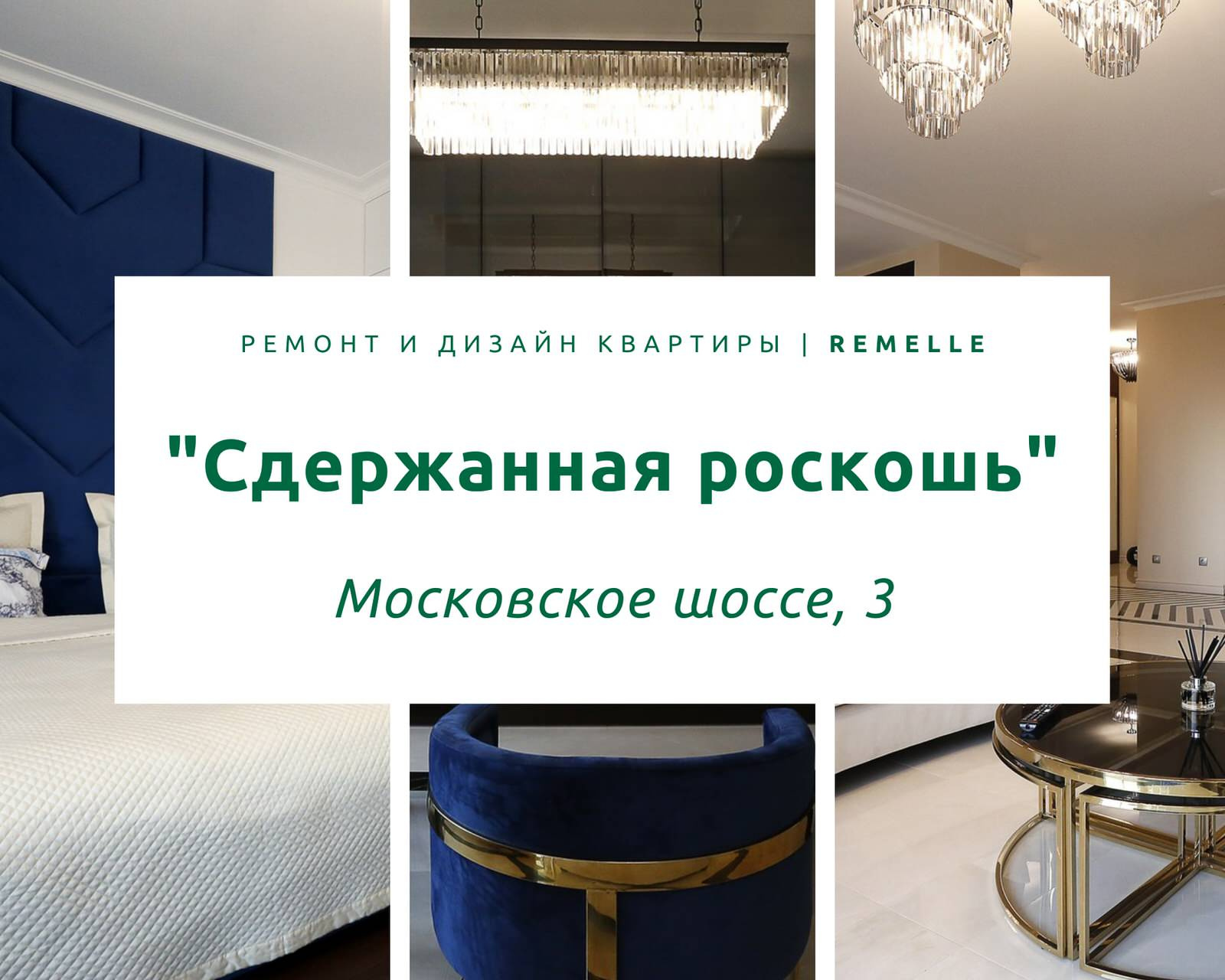 ЖК НЕО (Московское шоссе, 3-4)