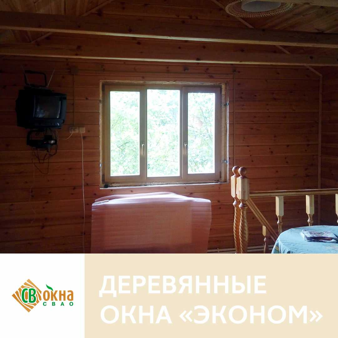 Дешевые окна из дерева в каркасном доме