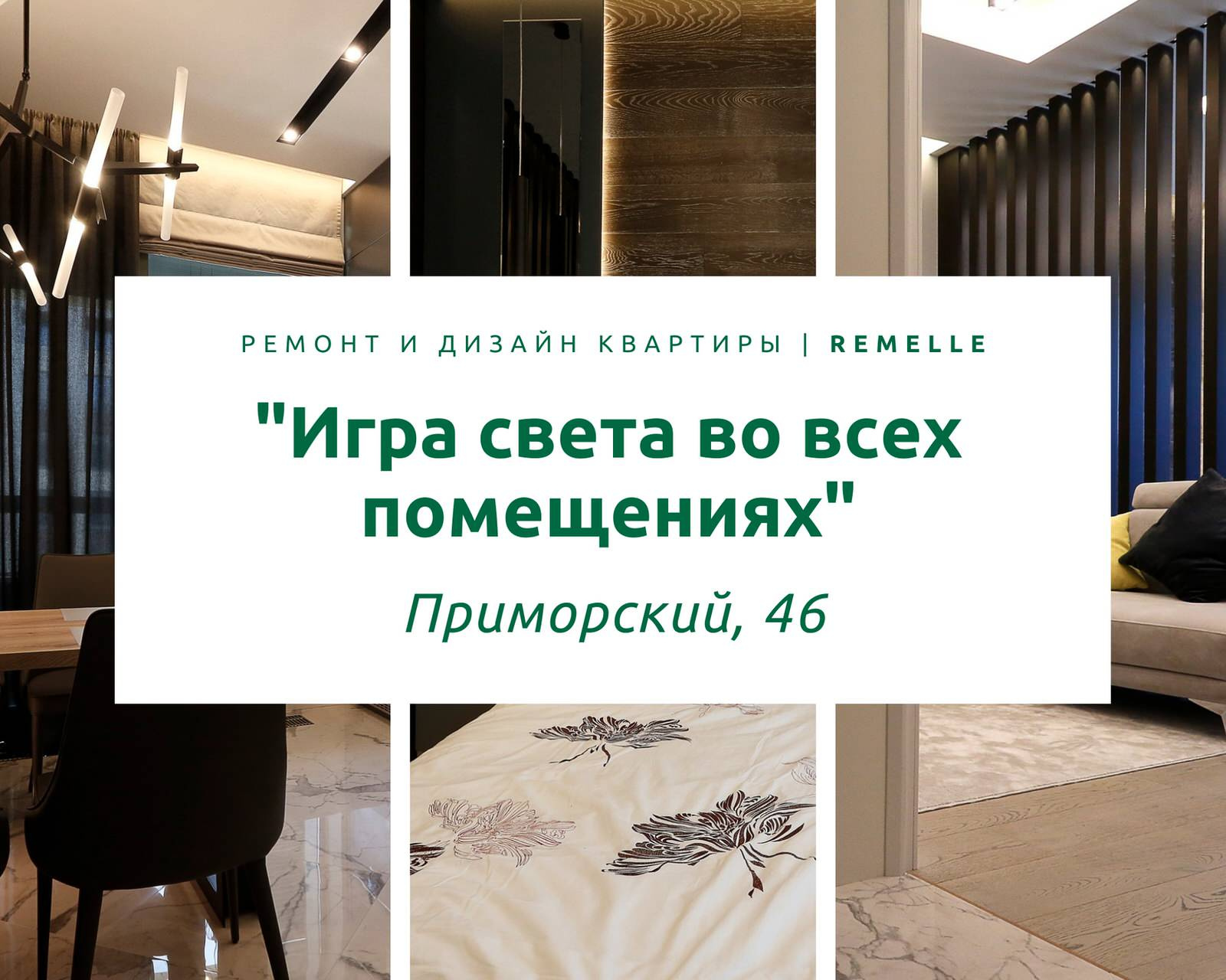 ЖК Стокгольм (Приморский, 46-251)