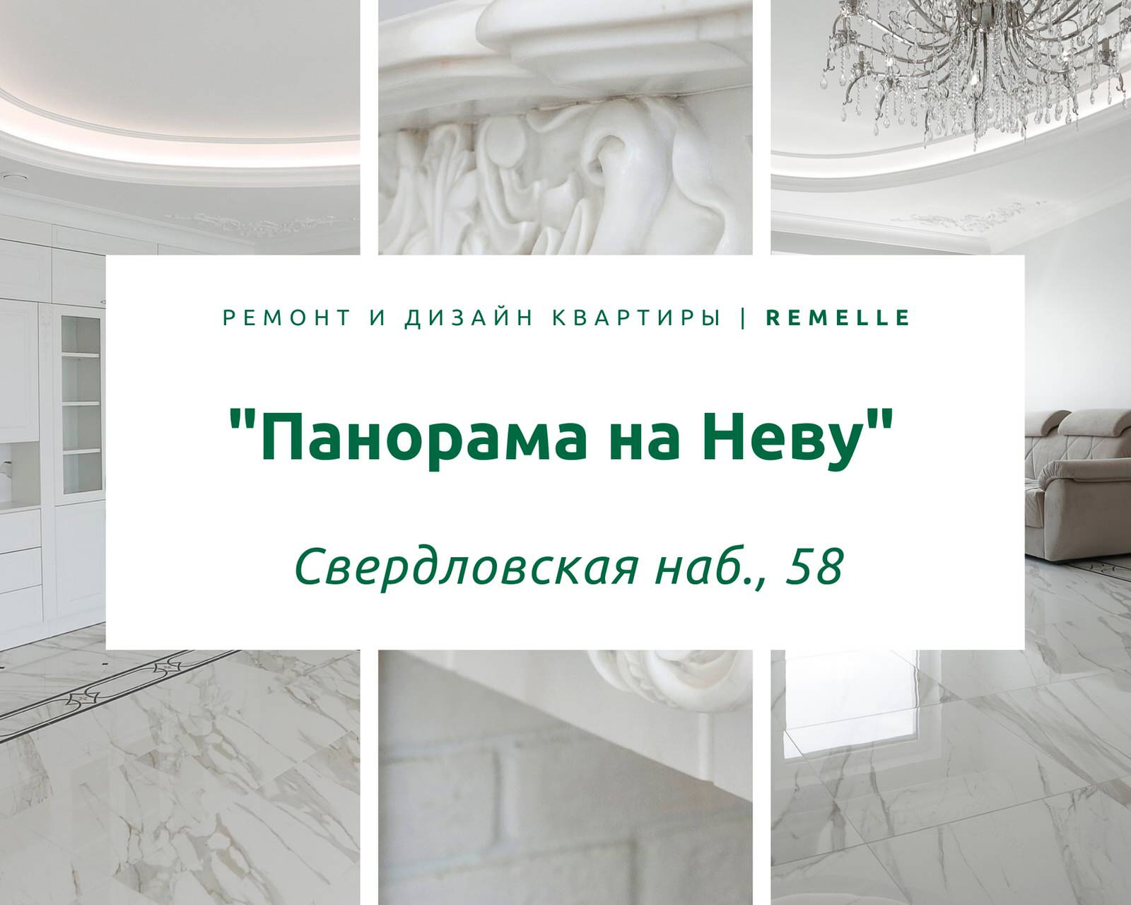 ЖК Платинум (Свердловская набережная)