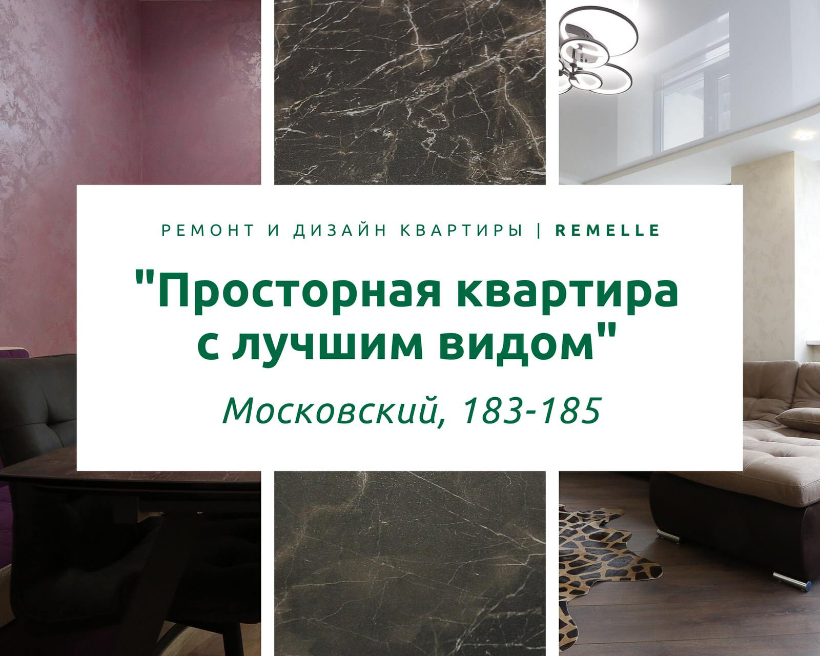 ЖК Граф Орлов (Московский, 183-185)