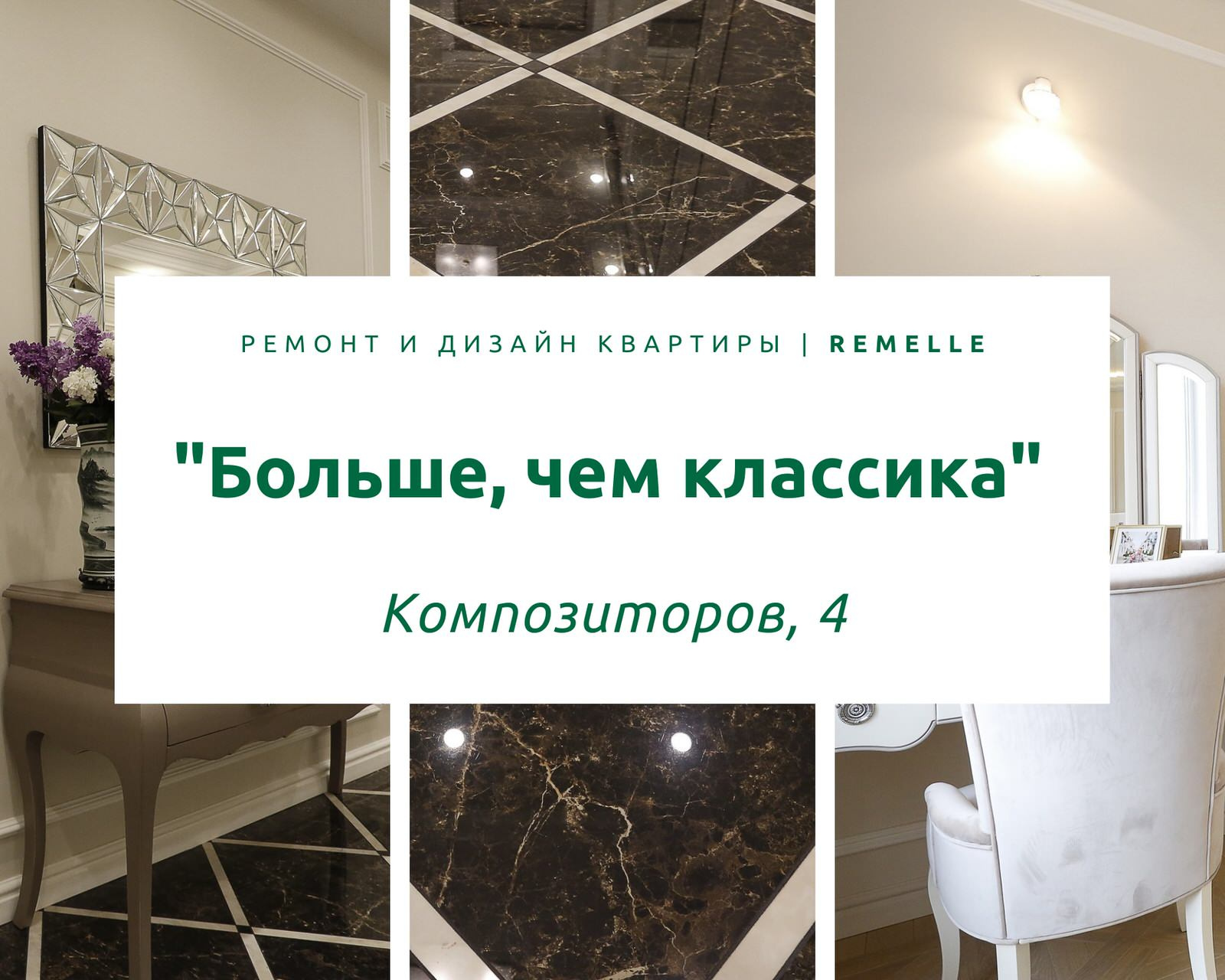 ЖК Город Солнца (ул. Композиторов, 4)