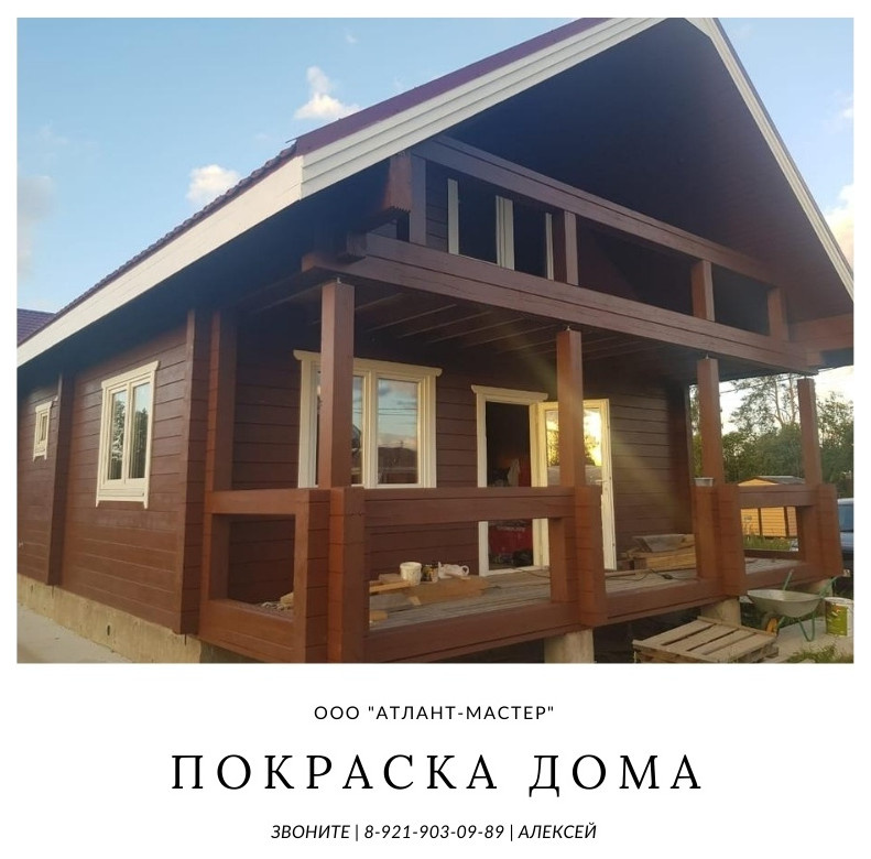 Покраска дома