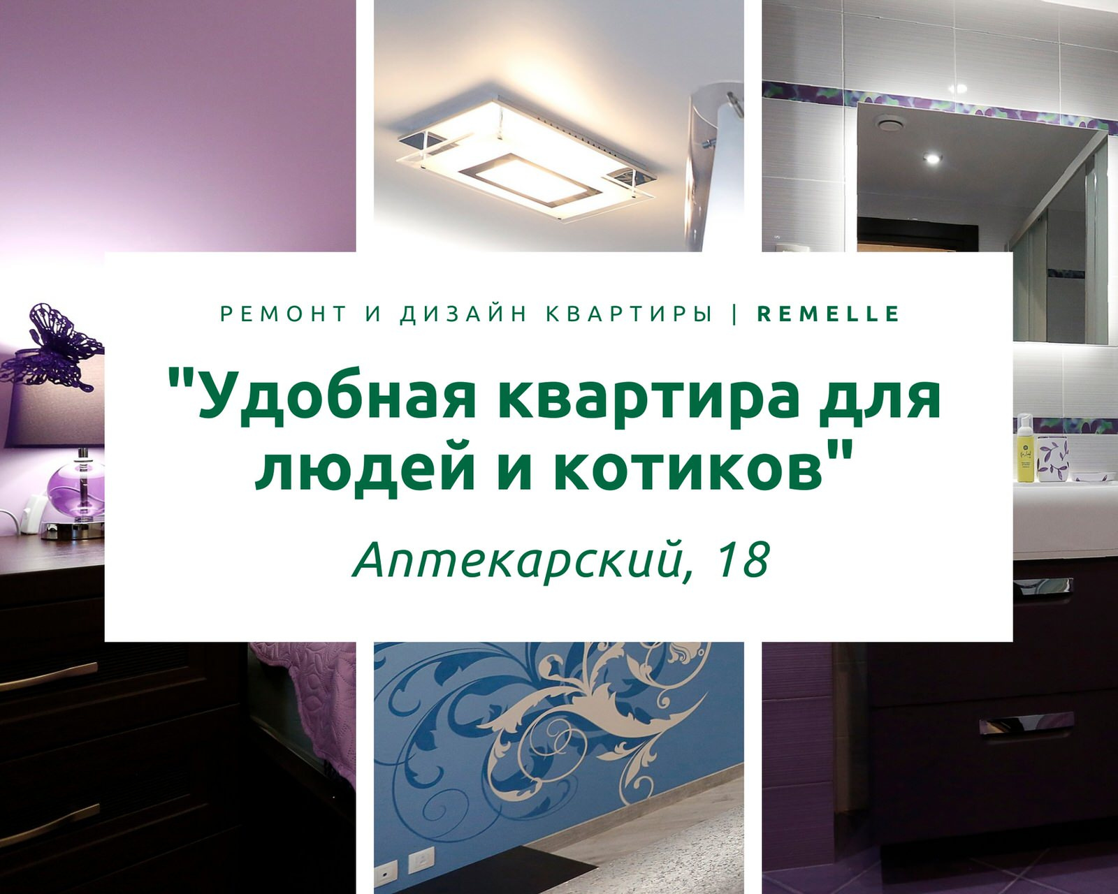ЖК Сканди Клабб (Аптекарский проспект, 18)
