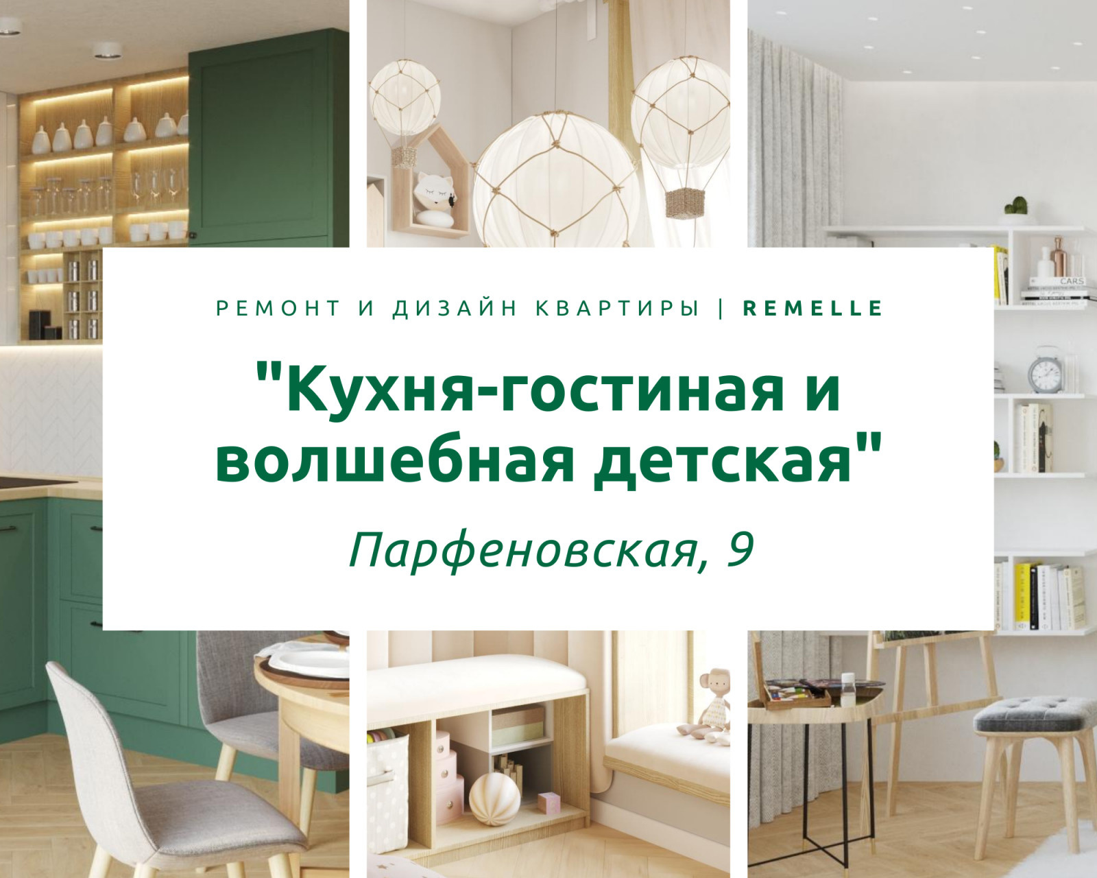 Парфеновская 9 | 3D визуализации