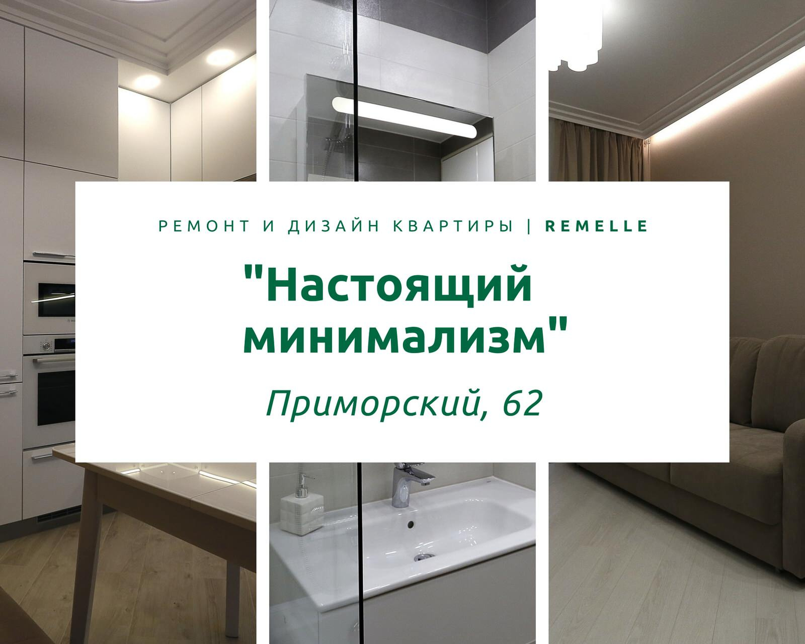 ЖК Три ветра | Приморский 62