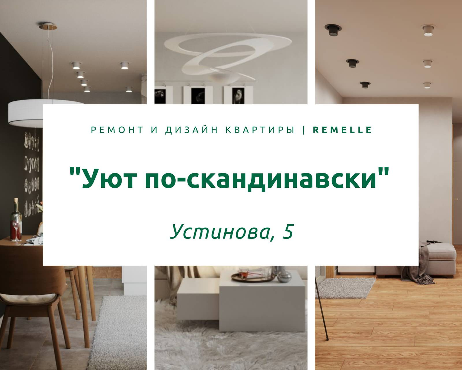 Устинова 5 | 3D визуализации
