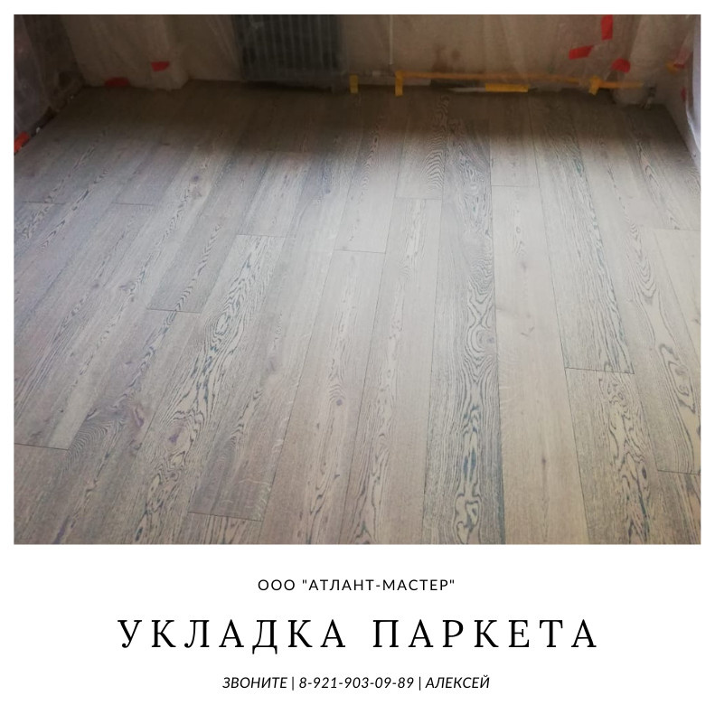 Укладка паркета