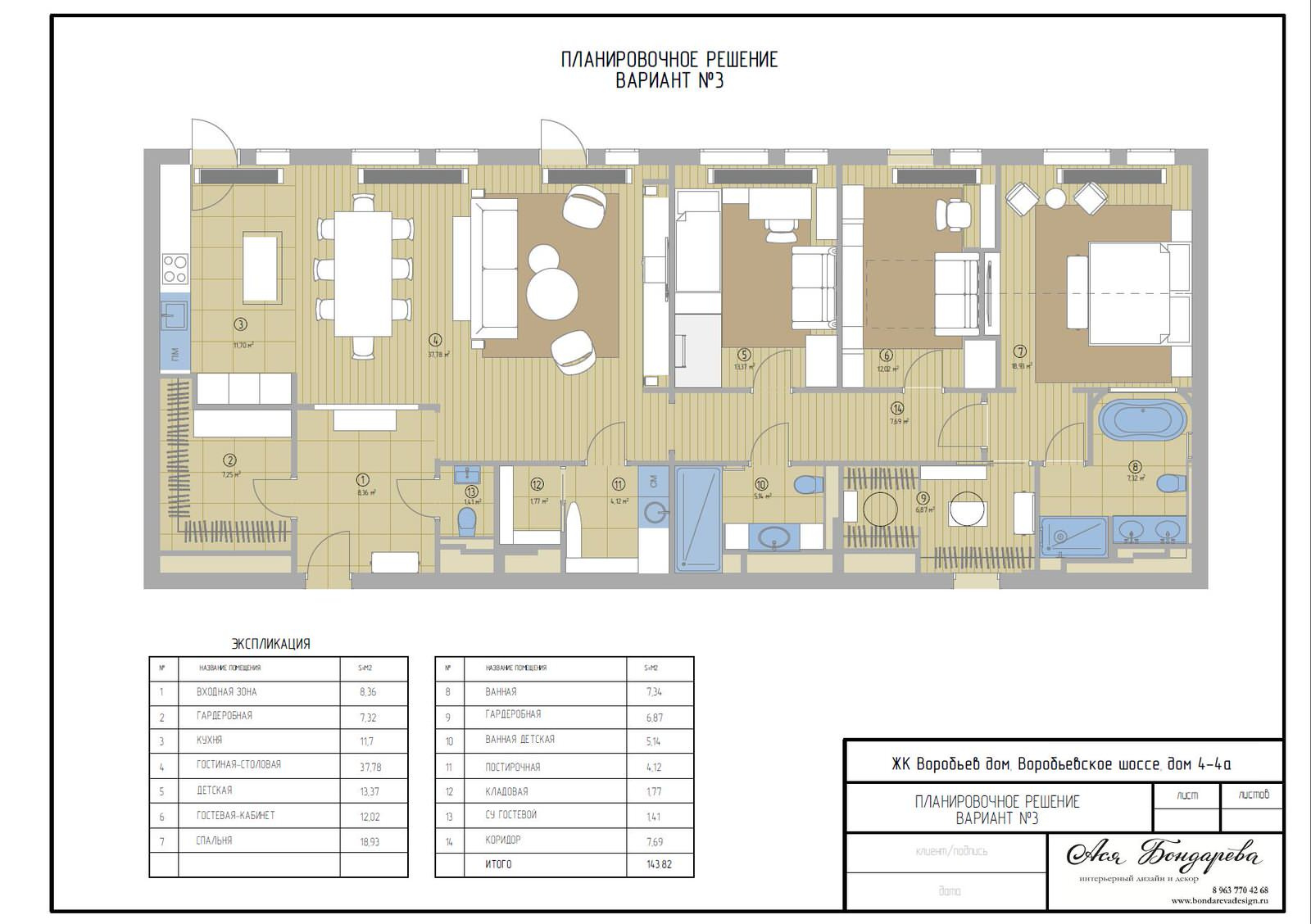ВОРОБЬЕВ ДОМ, 144 м2