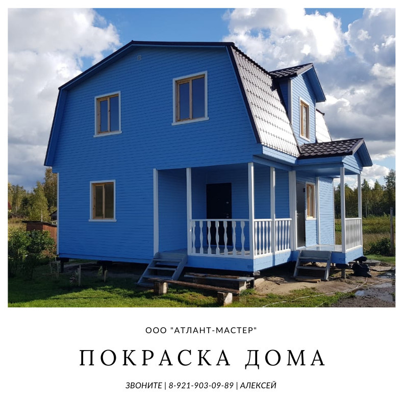 Покраска дома (до и после)