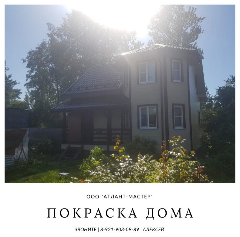 Покраска деревянного дома*