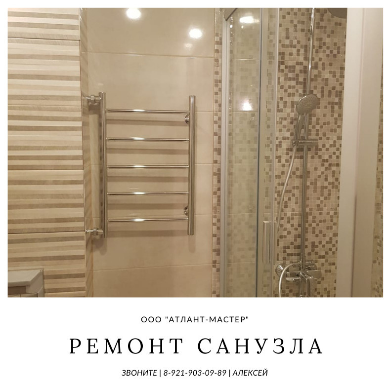 Ремонт санузла*