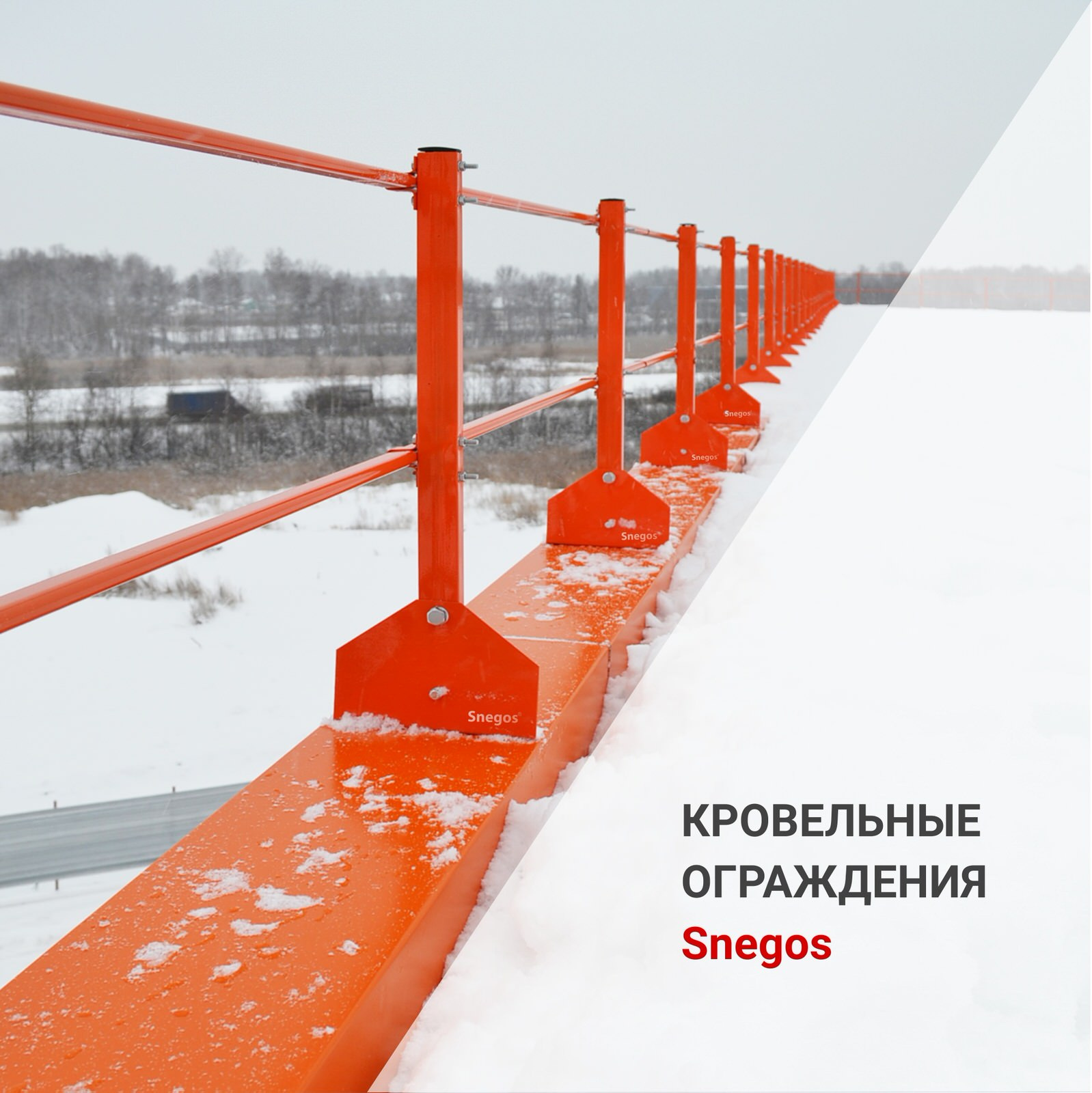 Обложка проекта: Кровельные ограждения