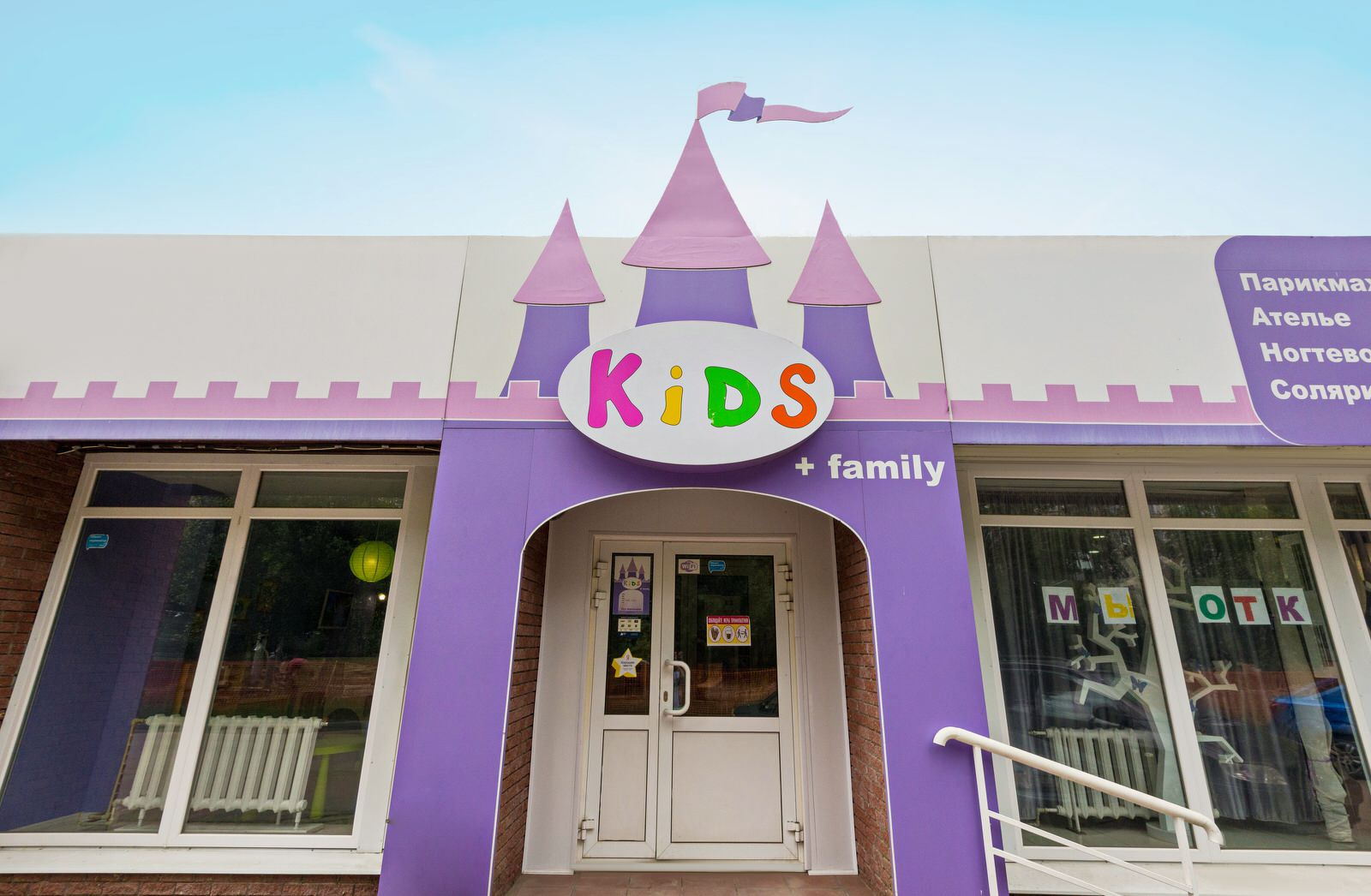 Kids-Family салон красоты