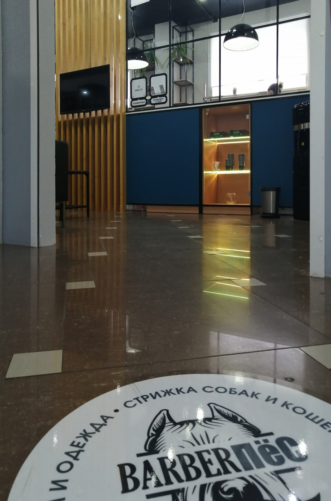 Груминг салон