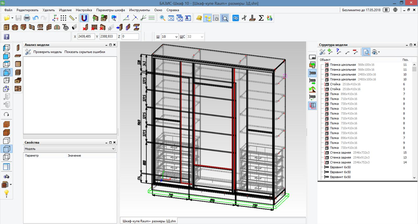 Дизайн-проект шкафа-купе в Базис-Мебельщик .