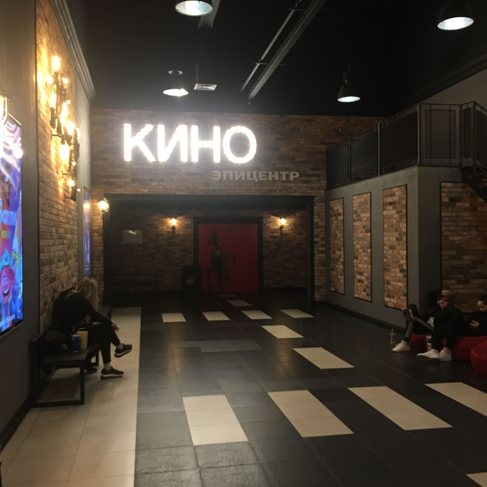 Кинотеатр в ТЦ "Эпицентр"