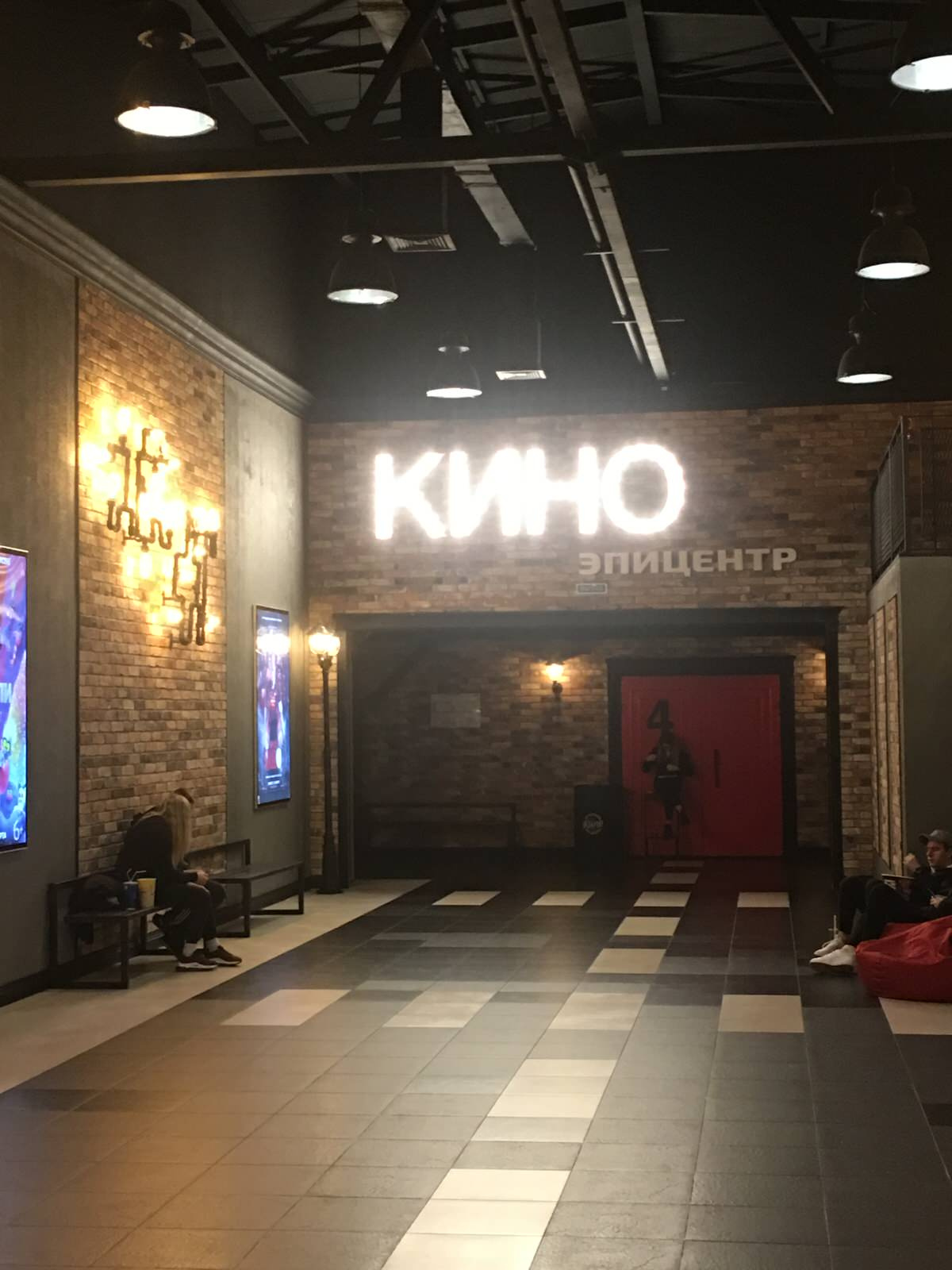 Кинотеатр в ТЦ "Эпицентр"