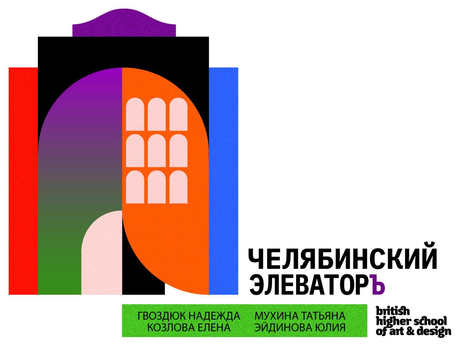 Челябинский элеватор