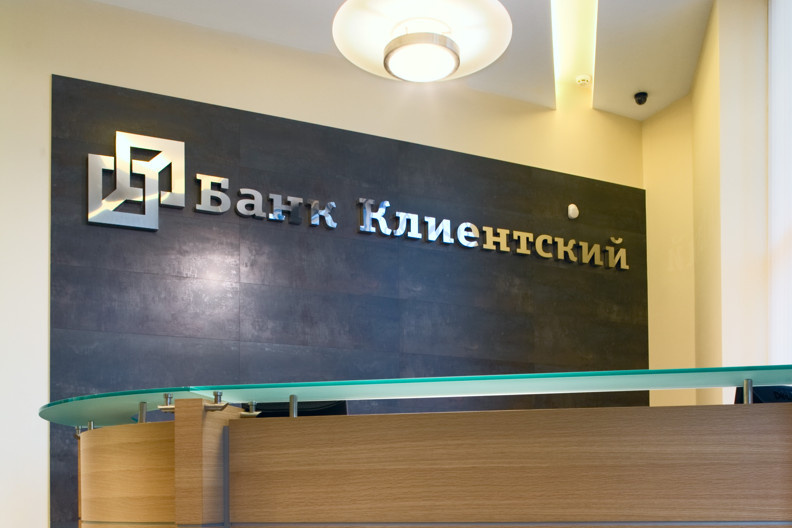 Автоматизация Банка "Клиентский"