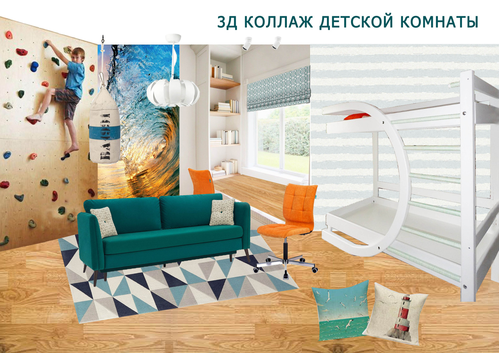 Детская комната для двух мальчиков.