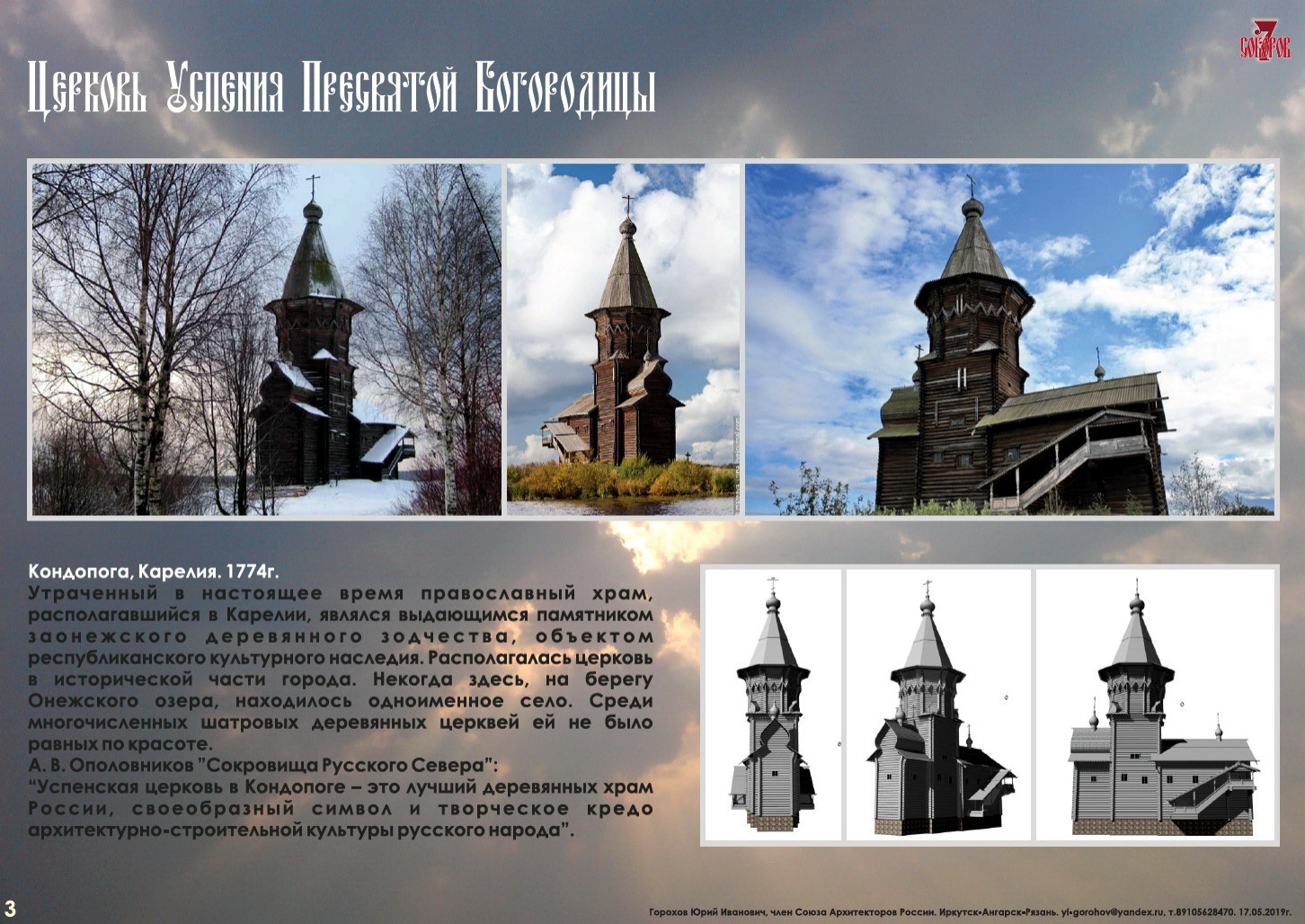 СЕМЬ СОБОРОВ