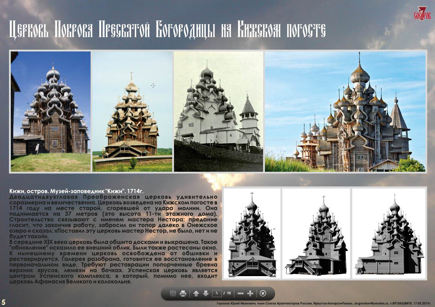 СЕМЬ СОБОРОВ