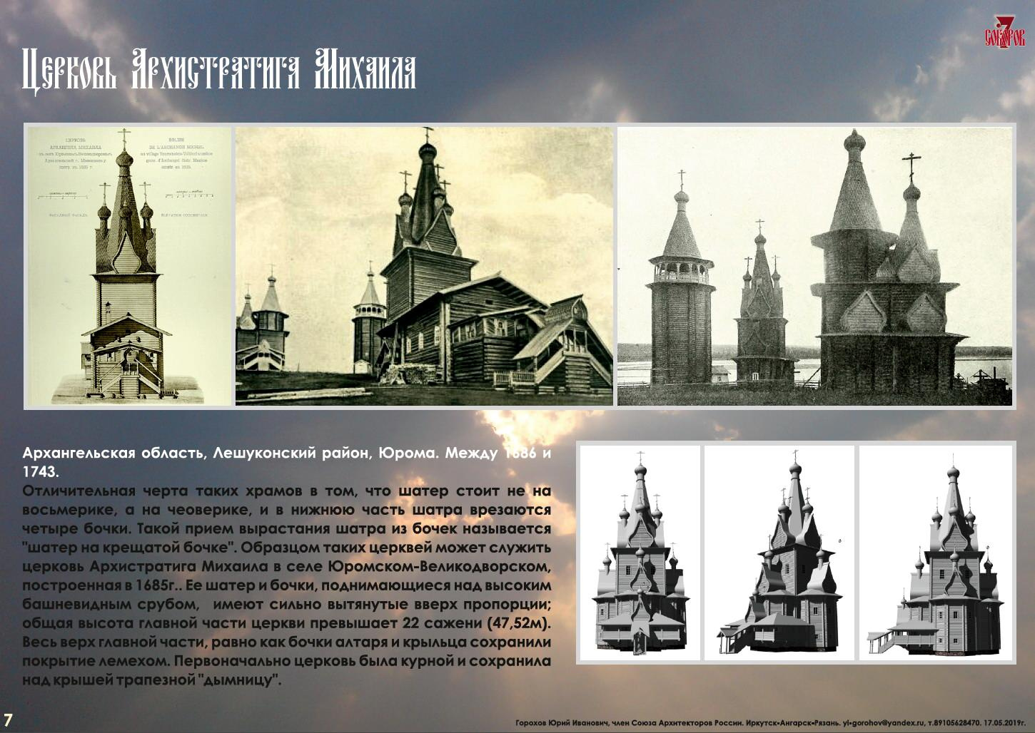 СЕМЬ СОБОРОВ