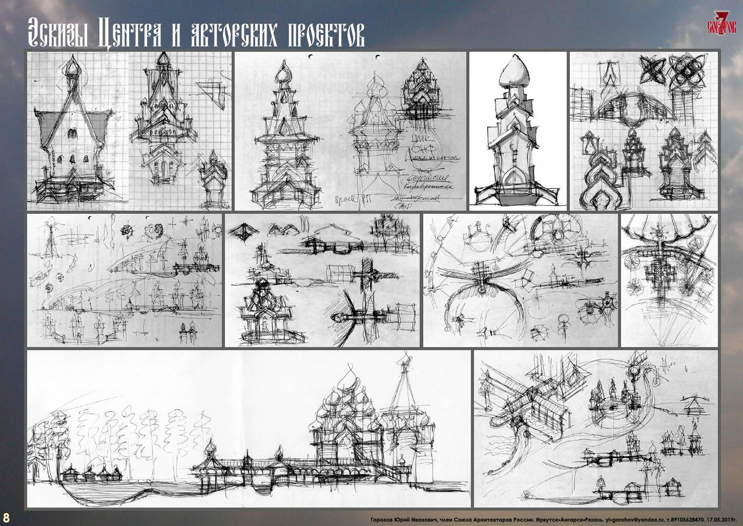 СЕМЬ СОБОРОВ