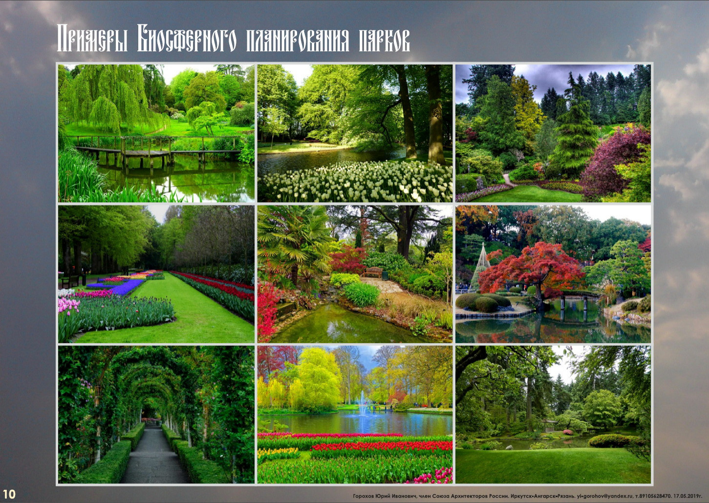 СЕМЬ СОБОРОВ