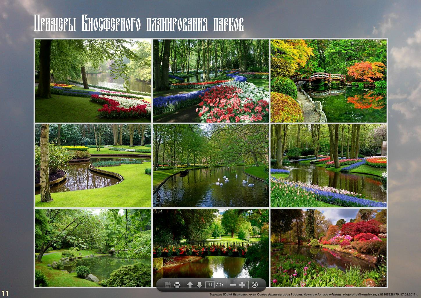 СЕМЬ СОБОРОВ