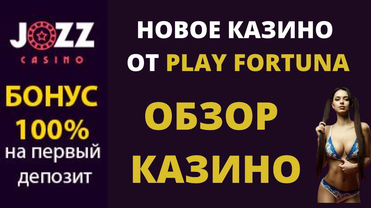 КАЗИНО ОНЛАЙН 2021