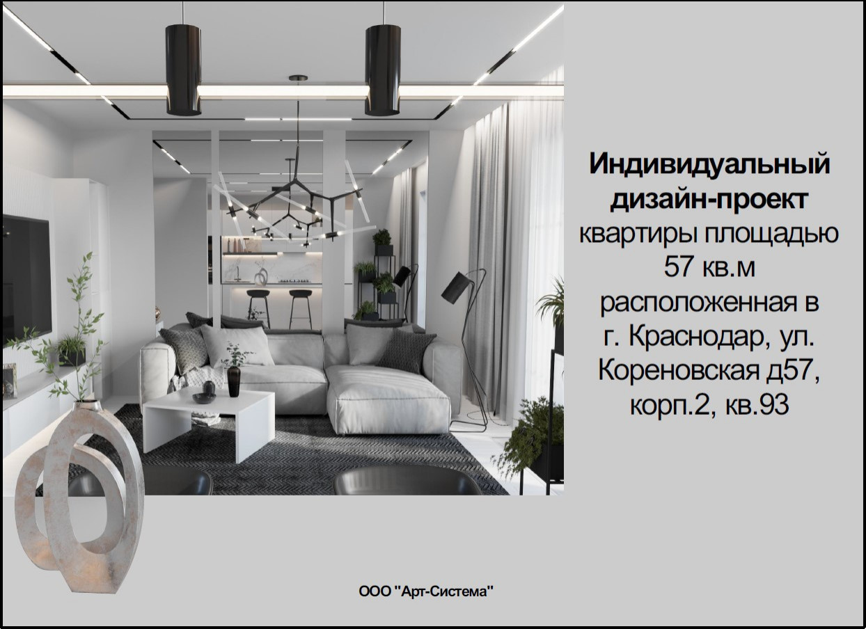 Дизайн-проект квартиры