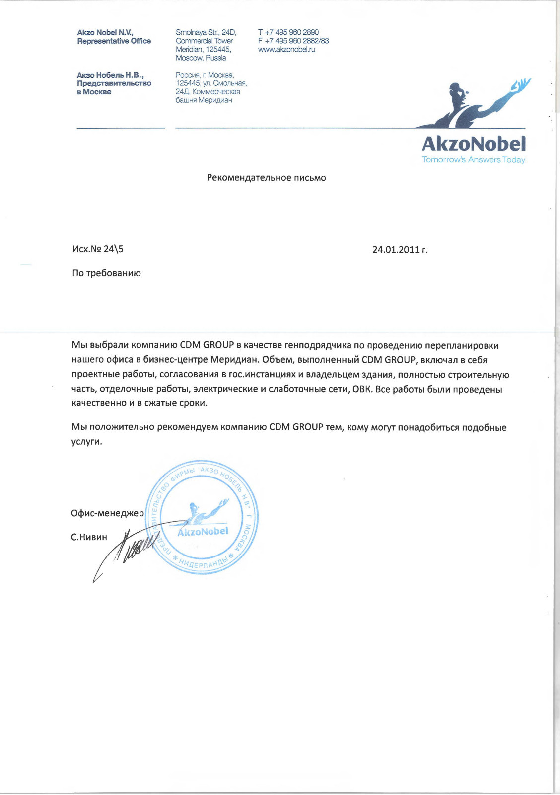 AKZO NOBEL