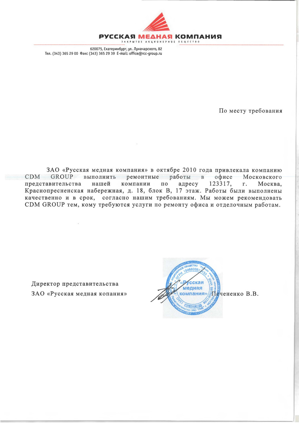 Русская Медная Компания