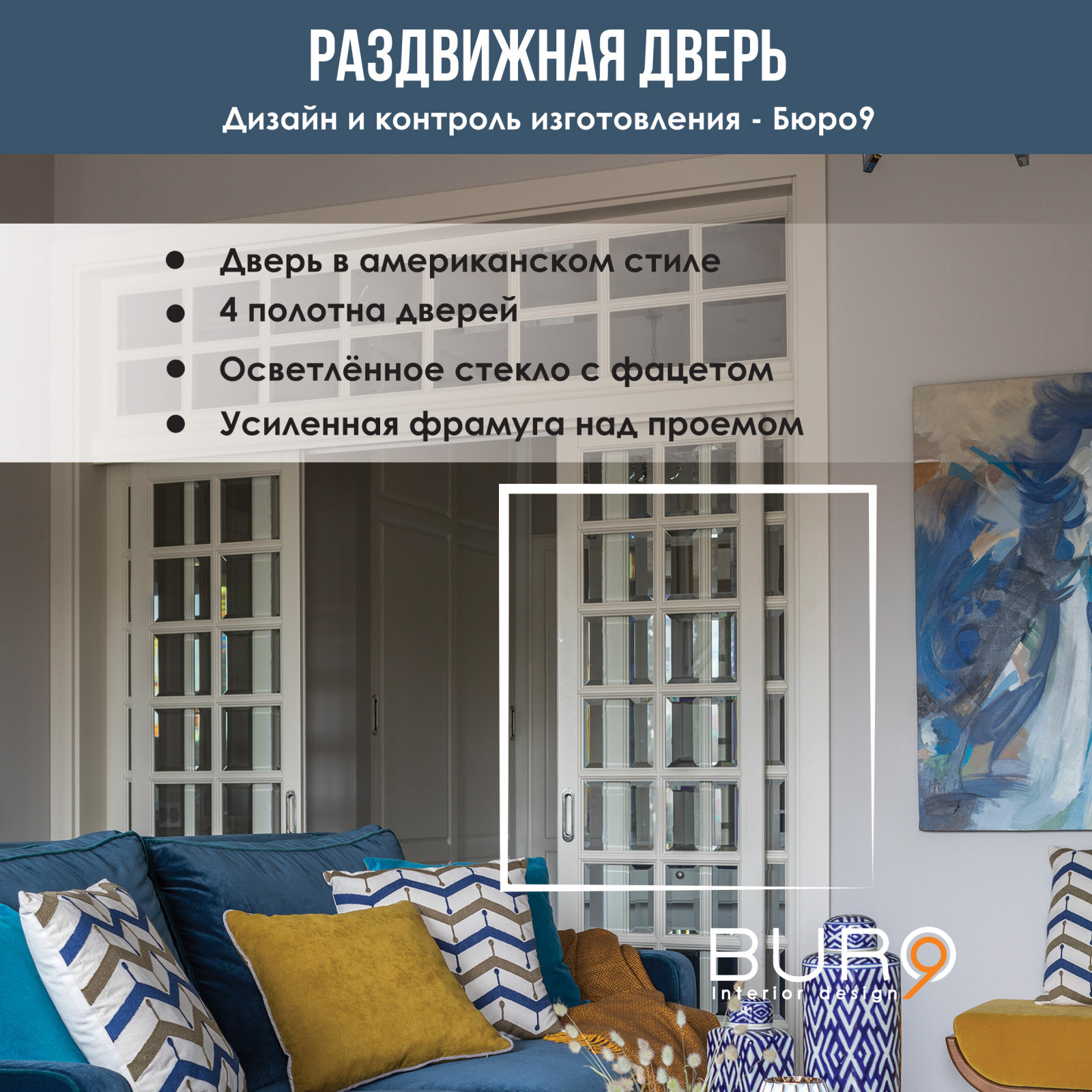 Сборный Альбом Реализованных проектов Мебели - Бюро9