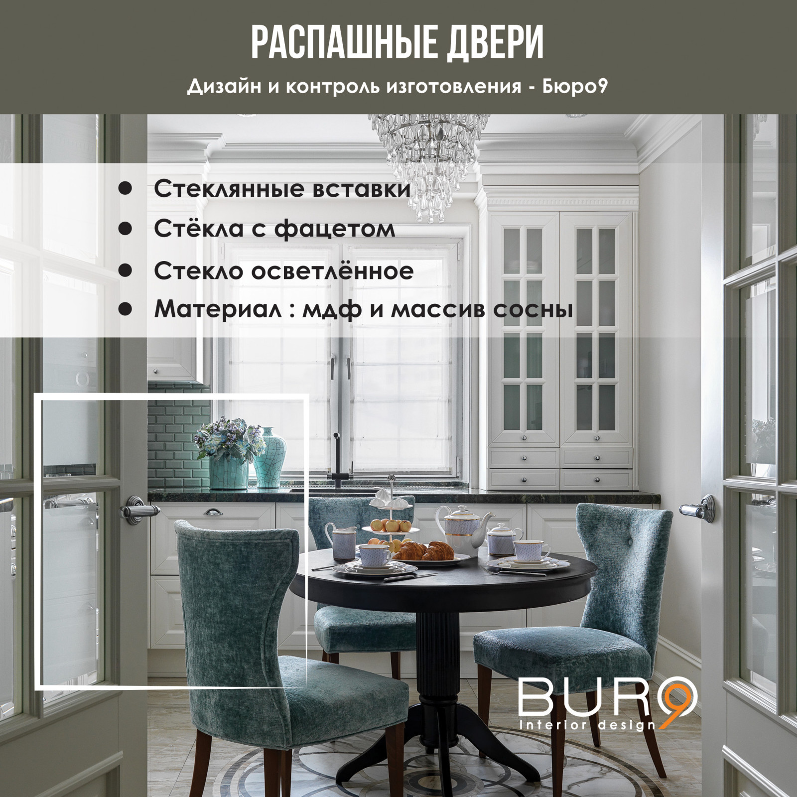 Сборный Альбом Реализованных проектов Мебели - Бюро9