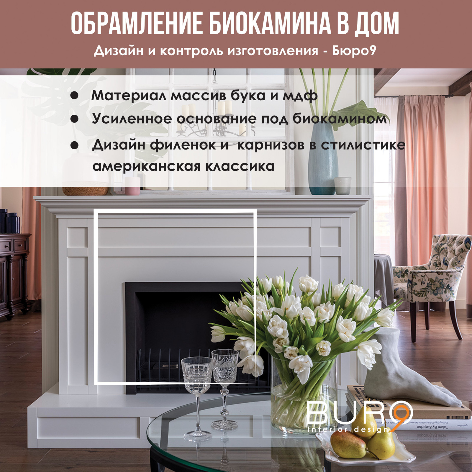 Сборный Альбом Реализованных проектов Мебели - Бюро9