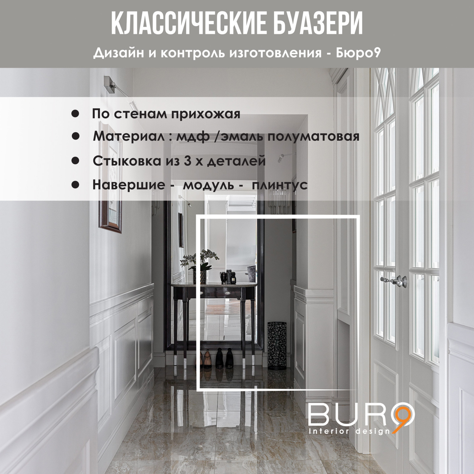 Сборный Альбом Реализованных проектов Мебели - Бюро9
